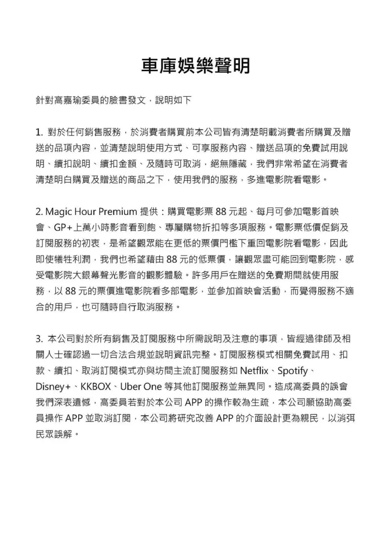 ▲車庫娛樂發出3點聲明，圖為全文內容。（圖／車庫娛樂）