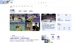 ▲在Google上搜尋「李洋」或是「王齊麟」除了送上金牌，點下方小花，就能出現花束特效，送花給為國爭光的兩位金牌選手。（圖／翻攝官網）