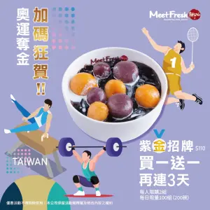 賀金牌!大苑子、TEA TOP「一堆手搖買一送一」 鮮芋仙也買1送1 ▲鮮芋仙紫金招牌「買一送一」爽吃到8月9日,繼續為中華隊加油。(圖/翻攝自鮮芋仙FB)