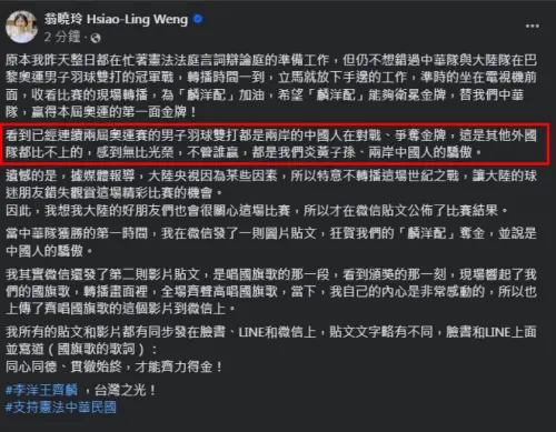 ▲國民黨立委翁曉玲發文稱，男子羽球雙打都是兩岸的中國人在對戰，不過該文已被刪除。（圖／翻攝自馬郁雯臉書）