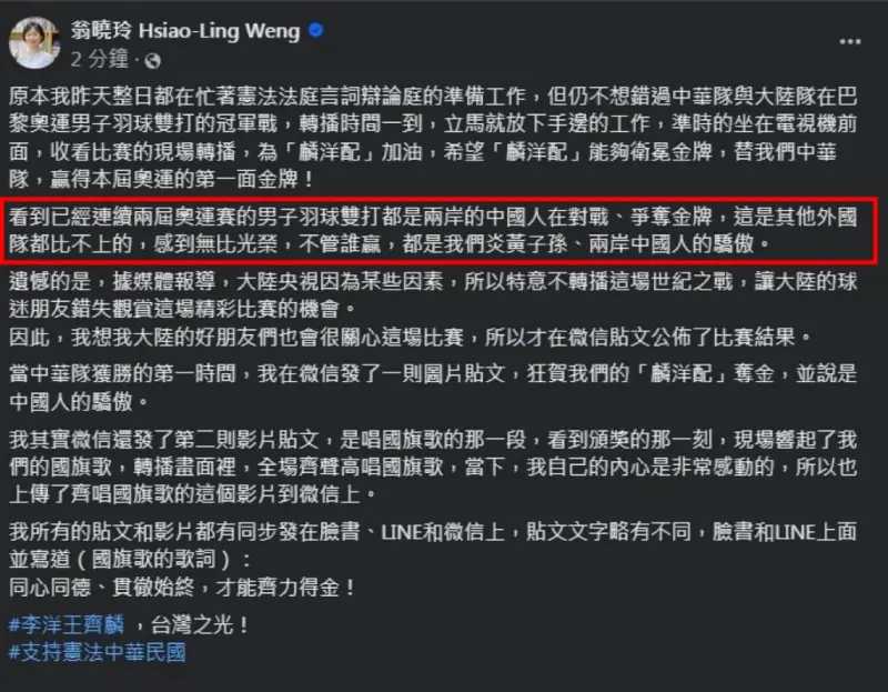 ▲國民黨立委翁曉玲發文稱，男子羽球雙打都是兩岸的中國人在對戰。（圖／翻攝自馬郁雯臉書）