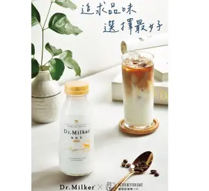 特企／期間限定新品　「Dr.MilkerX彼得好咖啡」打造國際級拿鐵！
