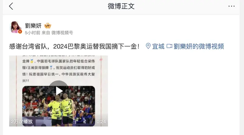 ▲劉樂妍在微博發文喊「感謝台灣省隊」引發熱議。（圖／翻攝劉樂妍微博）
