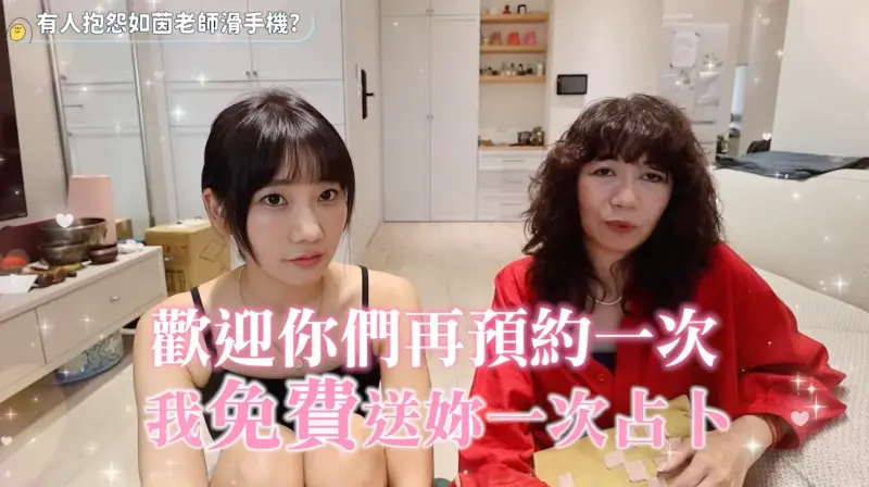 ▲對於網路上許多客戶的不滿,如茵老師也表示,願意為過去可能引起的不便提供免費重新占卜,或是客戶想要要求退款也欣然接受。(圖/愛莉莎莎Youtube)