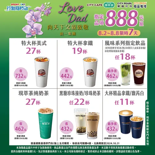 ▲▲7-11行動隨時取「Love Dad」888元優惠組合，可選特大杯美式27杯或是特大杯拿鐵19杯。（圖／7-11提供）