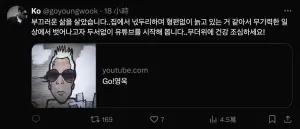 ▲高英旭在家閒到發慌，決定開YouTube頻道。（圖／Go!영욱 YouTube）