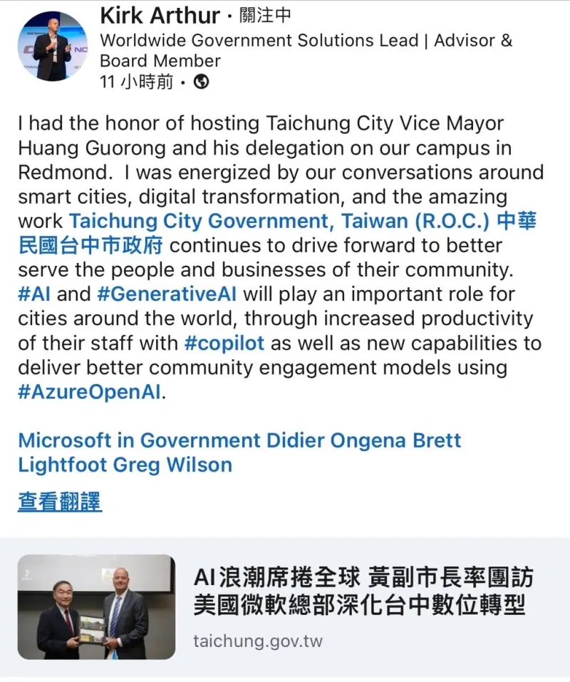 ▲微軟寇克&middot;亞瑟（Kirk Arthur）在社群媒體LinkedIn肯定與感謝中市府安排本次交流。（圖／台中市政府提供，2024.08.06）