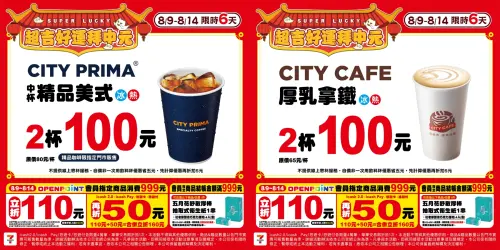 ▲7-11中元節咖啡2杯100元。（圖／7-11提供）