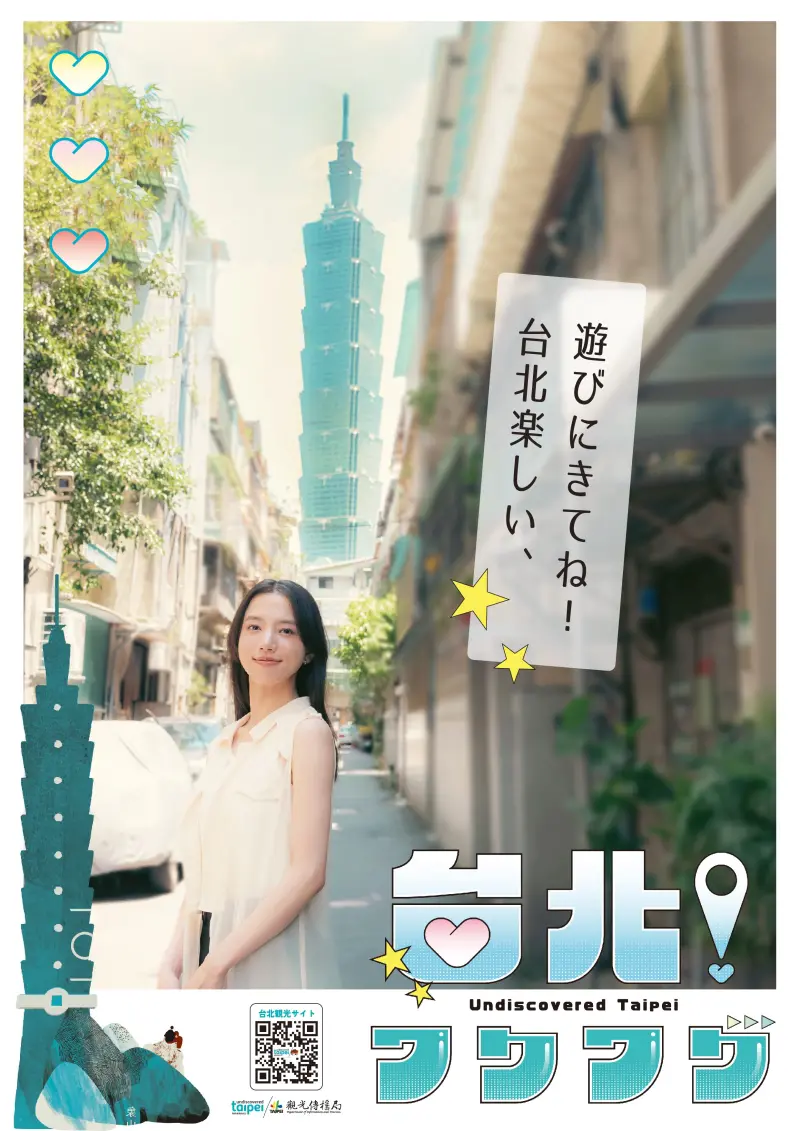 ▲主演電影「青春18x2通往有你的旅程」的日本女星清原果耶擔任台北市觀光推廣大使。（圖／北市觀傳局提供）