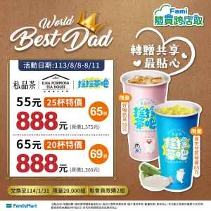 ▲全家父親節寄杯私品茶組合888元。（圖／全家提供）