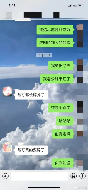 ▲陳紫函也附上自己跟友人在得知謠言爆發後的聊天對話紀錄，從截圖中可以看到，陳紫函向朋友說：「我這心態是好的，我剛聽別人和我說，我笑出了聲，我老公終於紅了！」（圖／陳紫函微博）