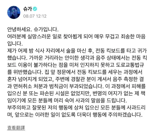 ▲Suga在酒駕一事曝光後發出致歉聲明，向粉絲保證不會再有下次。（圖／weverse）