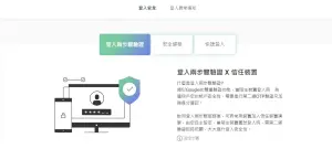 登入生物辨識、雙重驗證提升資安守護　這個APP把關帳戶安全
