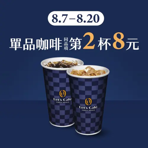 全家父親節單品咖啡同品項第二杯8元。(圖/全家提供) ▲全家父親節單品咖啡同品項第二杯8元。(圖/全家提供)