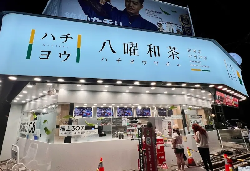 ▲知名手搖飲店八曜和茶是一家主打「和風茶」的專賣店，在近幾年在中部大展店之後瞬間爆紅。（圖/Google評論）