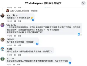 ▲主辦突然取消演唱會導致歌迷相當不滿，留言罵聲一片。（圖／星辰娛樂臉書）