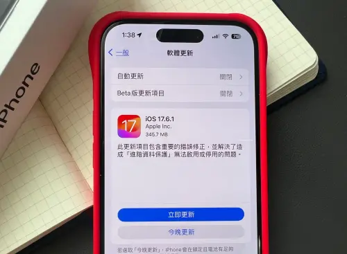 蘋果iPhone釋出iOS 17.6.1版本　解決「進階資料保護」問題
