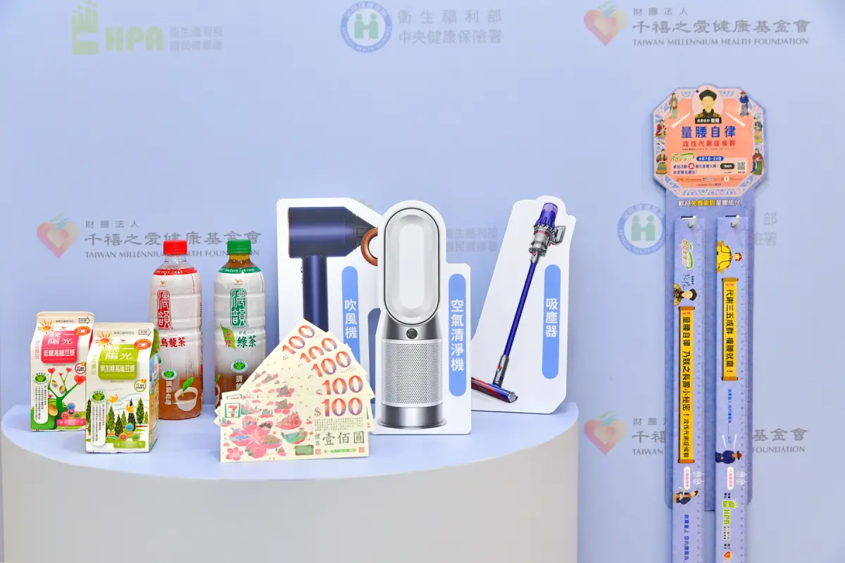 ▲千禧之愛基金會2024八九量腰日承辦國健署網路活動「代謝三五成群_瘦腰就贏」贈品豐富，除健康飲品超商禮券外還可抽萬元精品家電。（圖／千禧之愛基金會）
