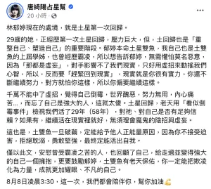 ▲唐綺陽在4強賽前發文祝福林郁婷，後來林郁婷也在比賽中獲得勝利。（圖／翻攝自唐綺陽臉書）