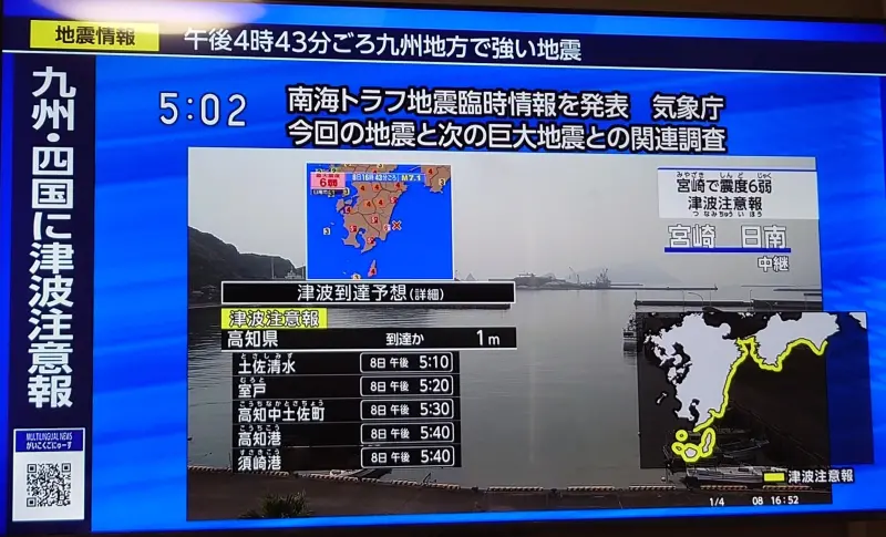 ▲日本宮崎縣週四（8）下午發生規模7.1地震，日本氣象廳也首度發布了「南海海槽（南海トラフ）地震臨時情報」。（圖／翻攝自X@cocoshooo）