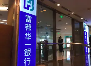 富邦華一銀行大中華實習計畫　台灣84名大學生赴陸體驗金融實務
