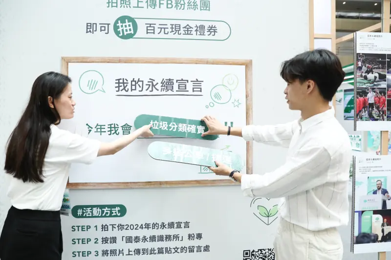 ▲國泰金控「永續宣言白板」鼓勵民眾從自身做起,許下自己能付諸行動的永續行為。(圖/國泰金提供)