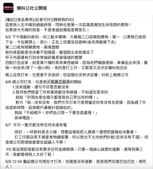 ▲網友發文控龜記手搖飲料裡有破碎塑膠片，轟「人生中喝到過最誇張，同時也是第一次認真感覺到生命危險的異物！」沒要求任何金錢賠償，總公司卻沒有道歉。（圖／翻攝自爆料功課公開版）