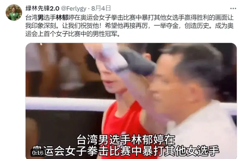 ▲台灣拳擊女將林郁婷不斷遭質疑性別，在社群平台X上風向一面倒被抨擊，就連中國帳號也趁機挑撥。（圖／翻攝自Ｘ）