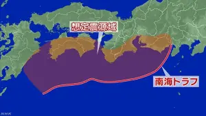 日本氣象廳發布「南海海槽地震」最新評估：發生大地震的風險增加
