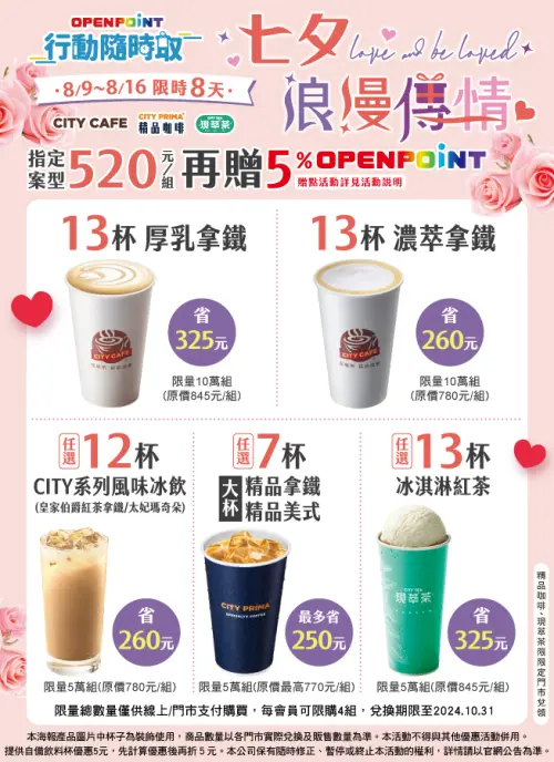 ▲7-11七夕情人節寄杯組合，13杯厚乳拿鐵520元。（圖／7-11提供）