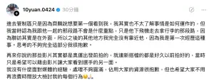 ▲陳詩媛也在9日直接回應Threads網友表示:「因為我是第一次經歷這種事。思考的不夠完全這部分我很抱歉。」引起許多網友關注。(圖/陳詩媛Threads) ▲陳詩媛也在9日直接回應Threads網友表示:「因為我是第一次經歷這種事。思考的不夠完全這部分我很抱歉。」引起許多網友關注。(圖/陳詩媛Threads)