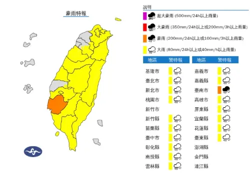 ▲對流雲系發展旺盛，易有短延時強降雨，中央氣象署發布豪雨特報。（圖／中央氣象署）