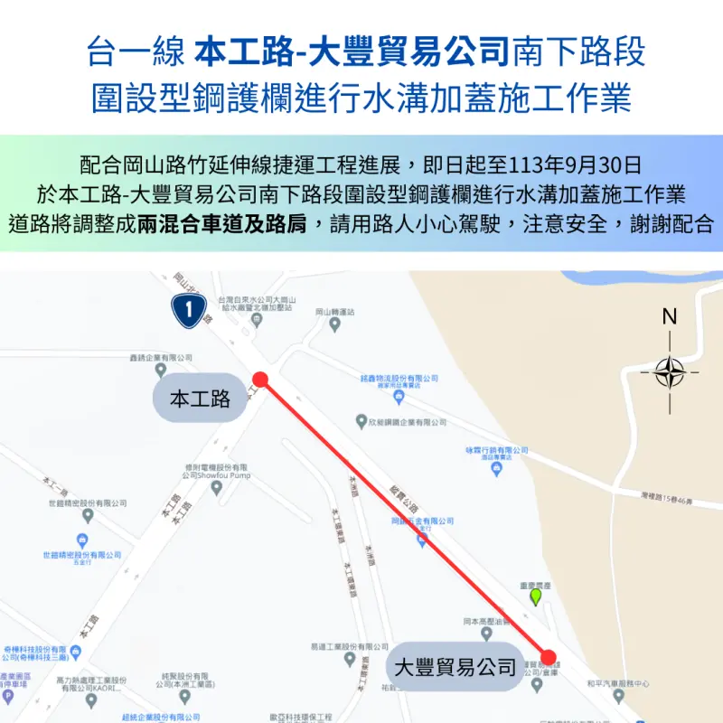 ▲「高雄捷運岡山路竹延伸線二階RKC02標統包工程」台一線岡山北路本工路~大豐貿易公司路段，將進行南下車道外側明溝加蓋工程。（圖／高市府捷運局提供）