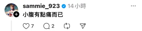 ▲貼文曝光後引起粉絲討論,紛紛留言關心短今傷勢,而她也在留言區透露「小腹有點痛而已」,並無大礙。(圖/短今Threads) ▲貼文曝光後引起粉絲討論,紛紛留言關心短今傷勢,而她也在留言區透露「小腹有點痛而已」,並無大礙。(圖/短今Threads)