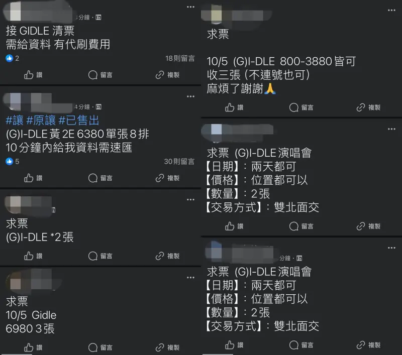 ▲許多沒買到票的歌迷,紛紛上社團求票。(圖/翻攝FB)