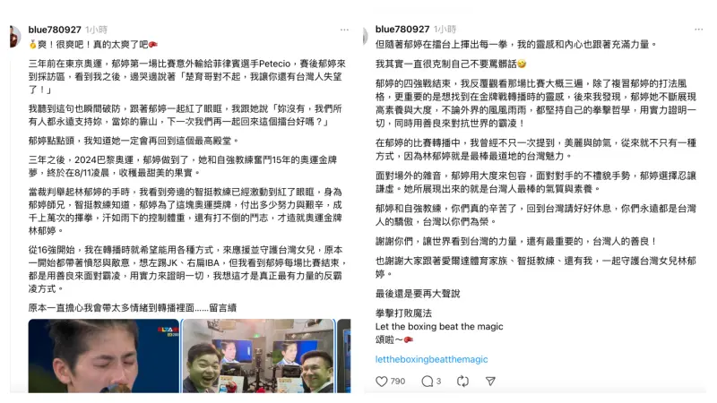 ▲魏楚育表示3年前林郁婷在東京奧運打輸後相當自責,如今她用實力拿到獎牌,令人欽佩。(圖/魏楚育Threads)