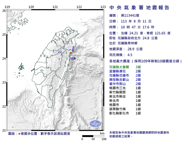 ▲今（10）日上午10時47分，花蓮縣秀林鄉發生芮氏規模4.5地震。（圖／中央氣象署）