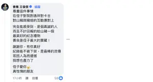 ▲男星香蕉（王俊傑）跳出來力挺張敏慎，在對方臉書貼文下方透露張敏慎為人真誠善良，還直呼「有你真好」、「愛你」。（圖／張敏慎臉書）