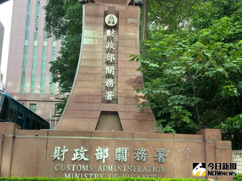 關務署基隆關八里分關涉貪案　財政部：全力配合調查嚴懲不貸