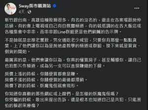 ▲Sway示警，新竹、台南和高雄有很多遊走在各案場跟房仲店頭的騙徒。（圖／翻攝Sway臉書）