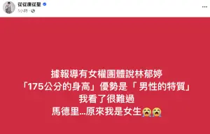 ▲唐從聖看到有人說林郁婷175公分是男性特質，讓他另類感傷。（圖／翻攝自臉書）