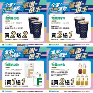 ▲全家便利商店感謝中華隊，APP今日限定一天，指定商品買一送一。（圖／業者提供、記者整理）