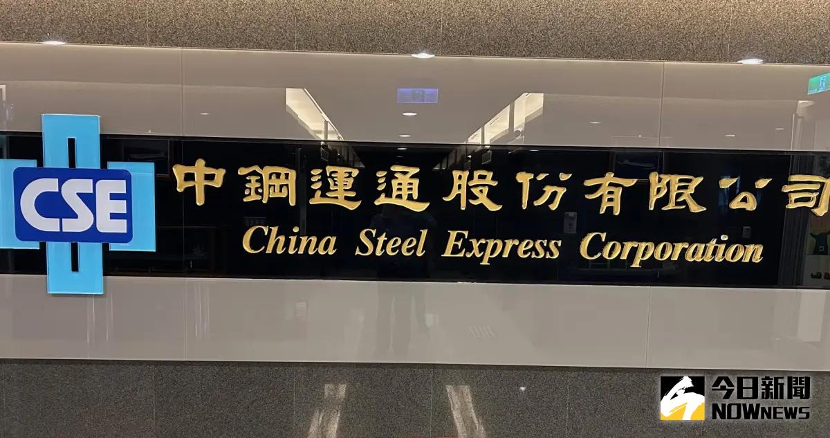 ▲中鋼集團所屬中鋼運通公司雇用我國籍船員高達80%以上，仍是國內主要遠洋航商中最高。(資料照／記者黃守作攝)
