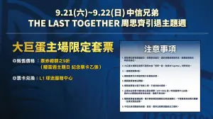 ▲中職中信兄弟42歲資深老將「周董」周思齊本季結束後將高掛球鞋，結束長達20年的職業選手生涯，中信兄弟球團也將在9月21日、9月22日於台北大巨蛋一連兩天舉行「The Last Together周思齊引退主題週」（圖／中信兄弟提供）