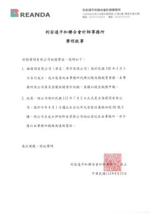 ▲利安達平和聯合會計師事務所針對柯文哲事件發表聲明。（圖／翻攝自利安達平和聯合會計師事務所官網）