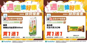 ▲全家義美無糖茶、巧克力蛋白棒買一送一。（圖／全家提供）