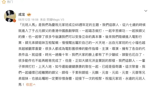 ▲成龍發文意外洩露元奎死訊。(圖/成龍微博) ▲成龍發文意外洩露元奎死訊。(圖/成龍微博)