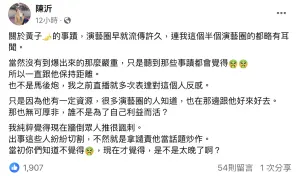 ▲黃子佼事蹟演藝圈早流傳　陳沂酸現在才切割是不是太晚？（圖／陳沂臉書）