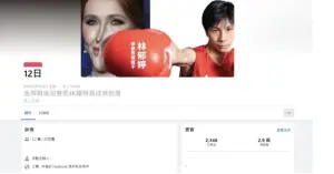 ▲有人開玩笑發起「金牌戰後加賽把J.K.羅琳扁成佛地魔」活動,吸引眾多民眾響應。(圖/臉書) ▲有人開玩笑發起「金牌戰後加賽把J.K.羅琳扁成佛地魔」活動,吸引眾多民眾響應。(圖/臉書)