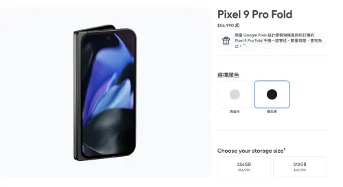 ▲Google在台首款摺疊機來了！Pixel 9 Pro Fold。（圖／翻攝官網）